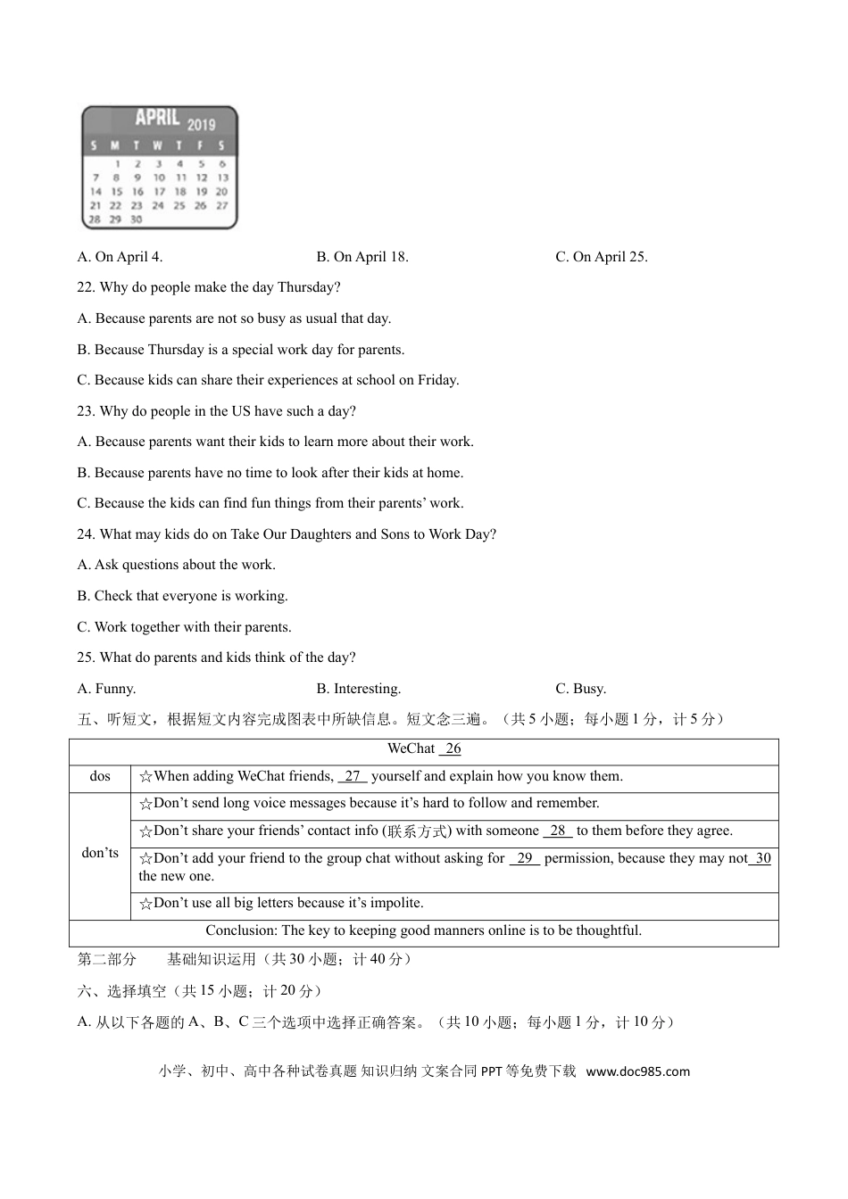 【中考历年真题】2019年四川省成都市中考英语试题及答案.doc