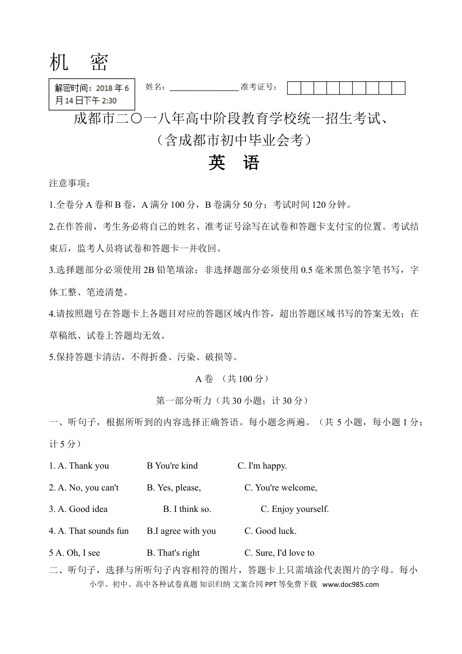 【中考历年真题】2018年四川省成都市中考英语试题及答案.doc