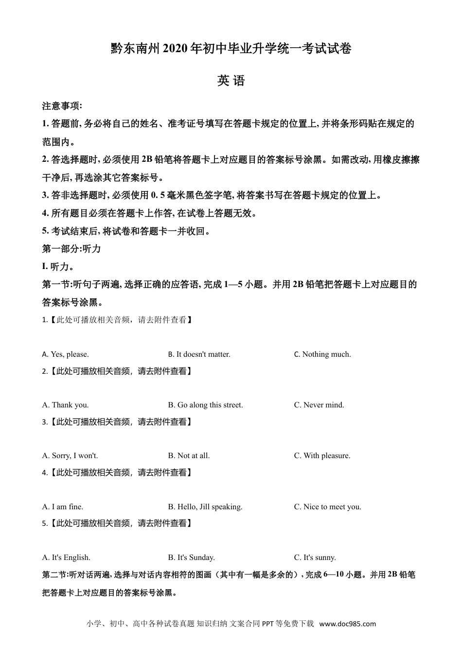 【中考历年真题】精品解析：贵州省黔东南州2020年中考英语试题（含听力）（原卷版）.doc