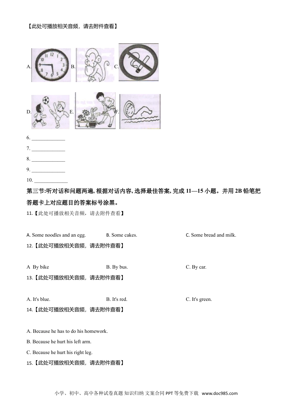 【中考历年真题】精品解析：贵州省黔东南州2020年中考英语试题（含听力）（原卷版）.doc