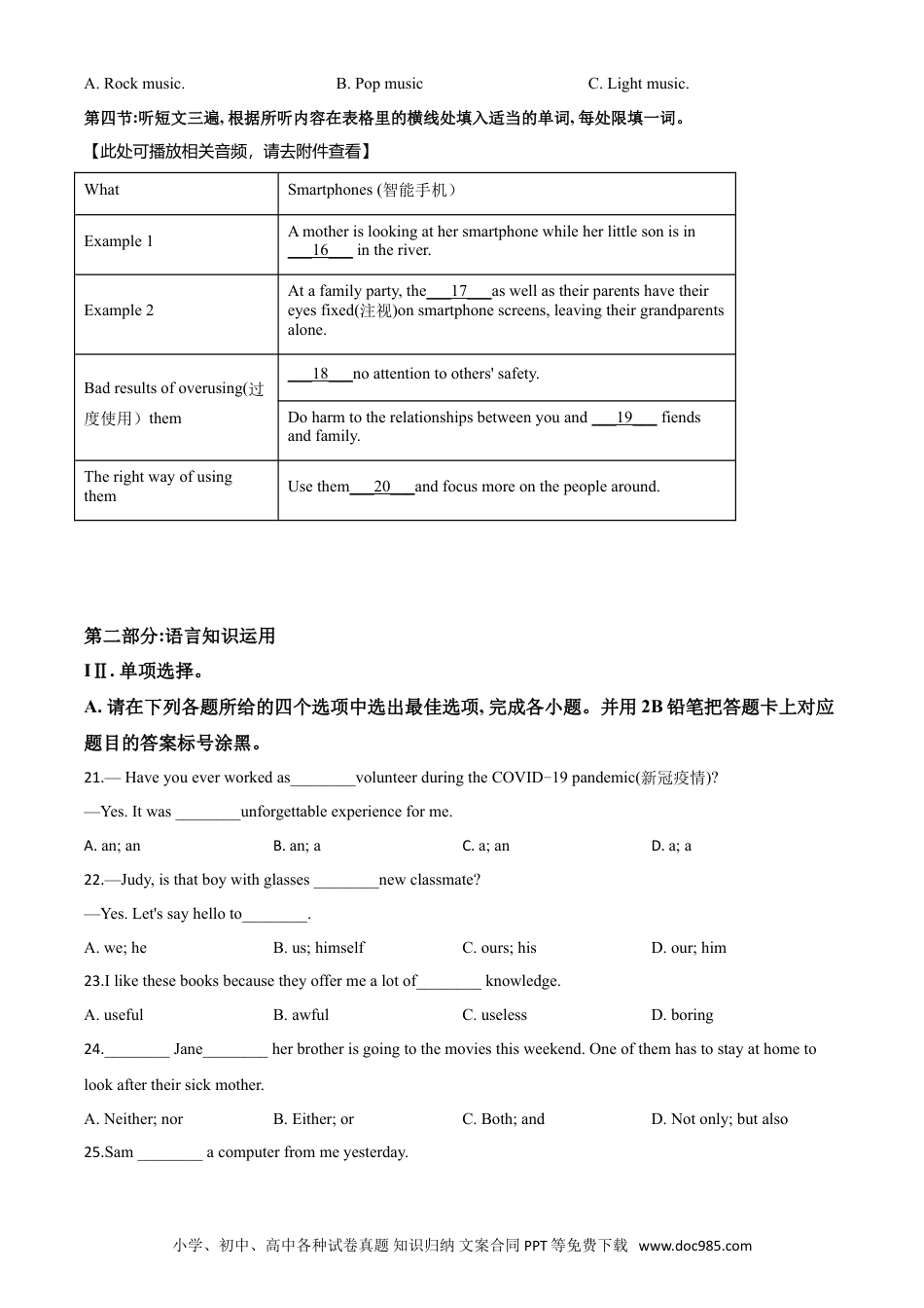 【中考历年真题】精品解析：贵州省黔东南州2020年中考英语试题（含听力）（原卷版）.doc