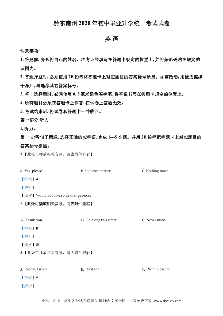 【中考历年真题】精品解析：贵州省黔东南州2020年中考英语试题（含听力）（解析版）.doc