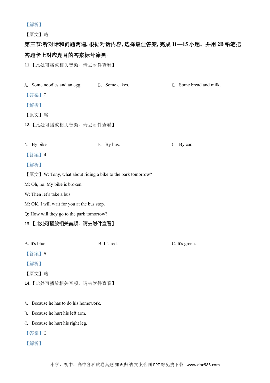 【中考历年真题】精品解析：贵州省黔东南州2020年中考英语试题（含听力）（解析版）.doc
