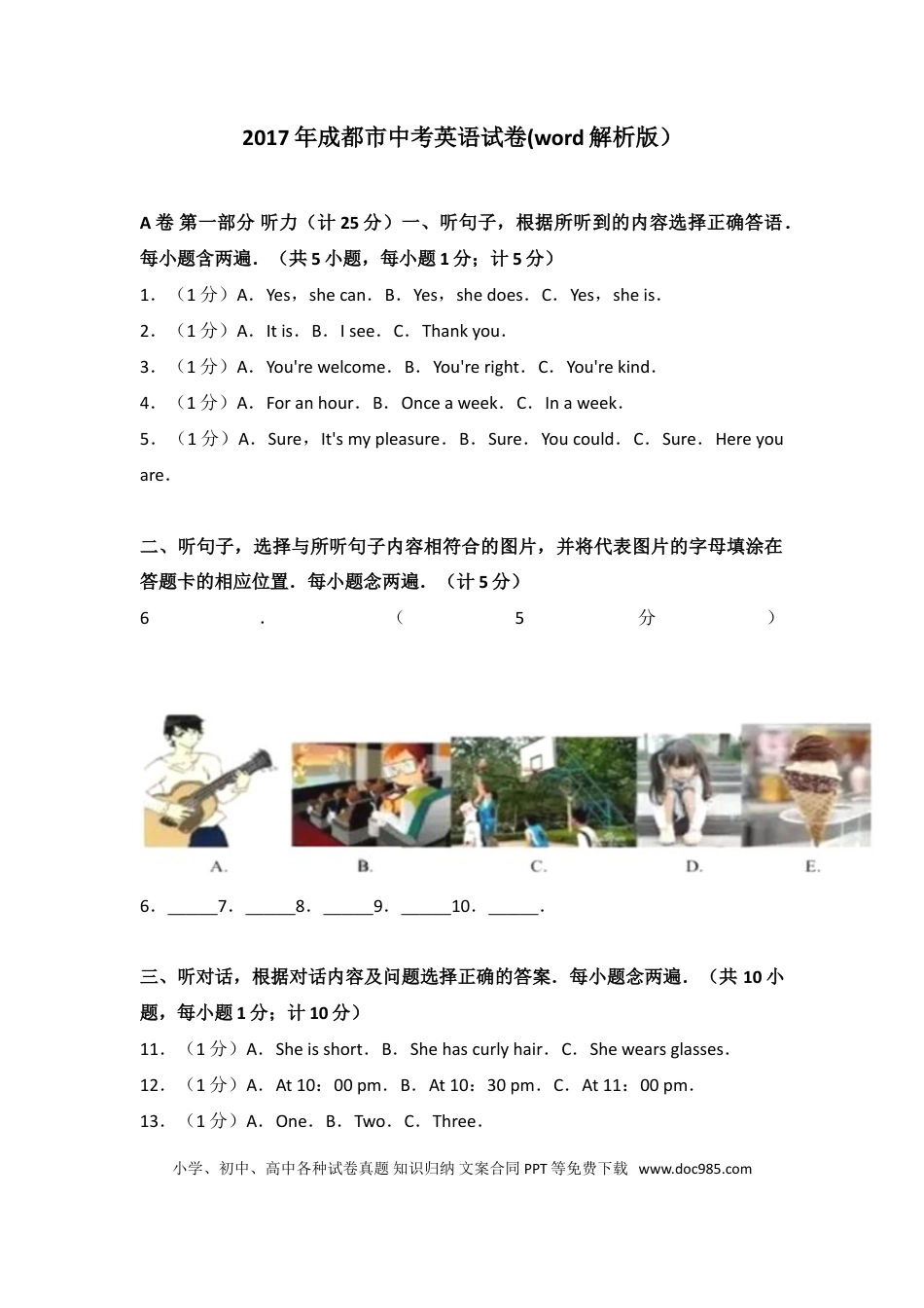 【中考历年真题】2017年四川省成都市中考英语试题及答案.doc
