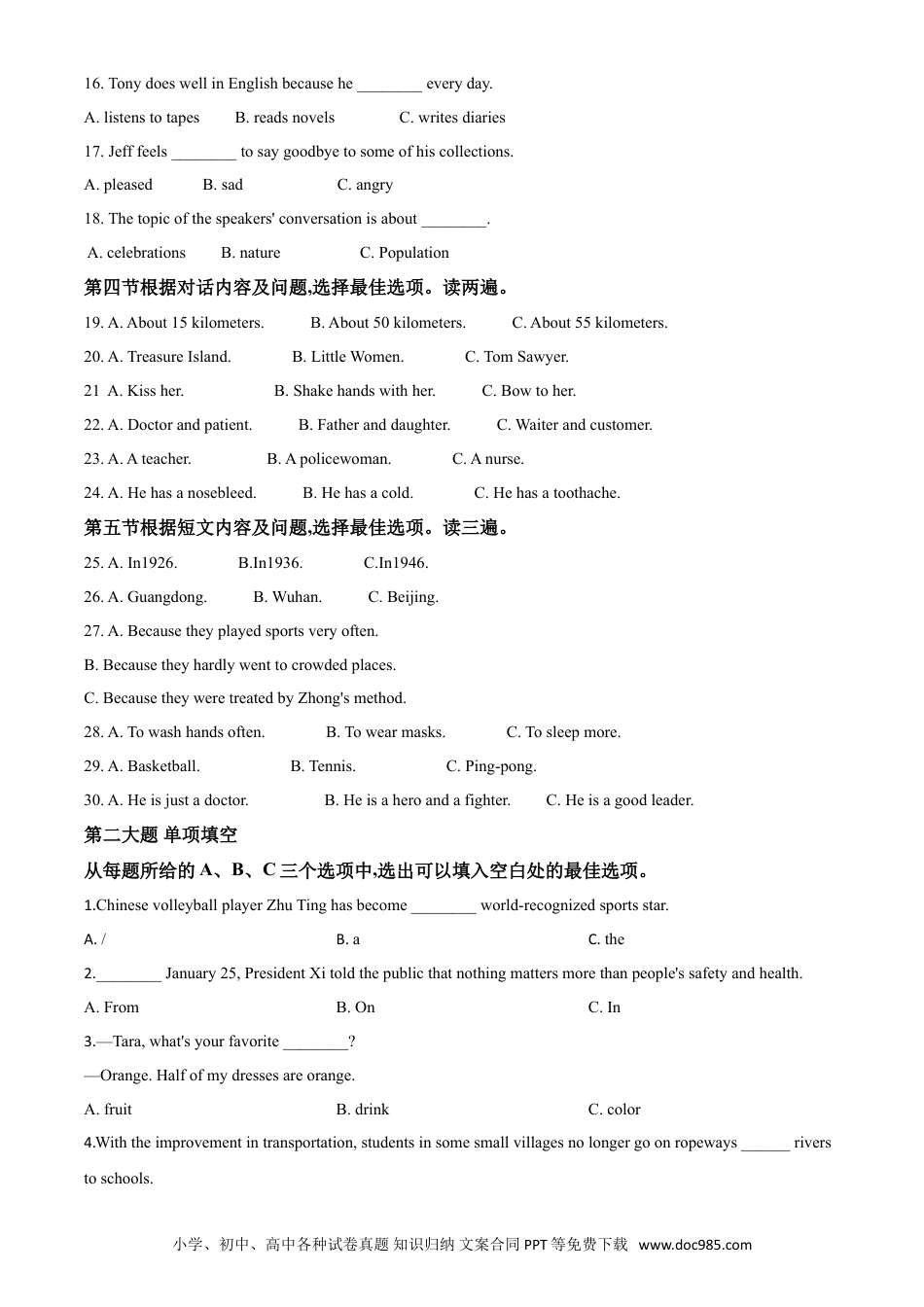 【中考历年真题】精品解析：贵州省安顺市2020年中考英语试题（原卷版）.doc