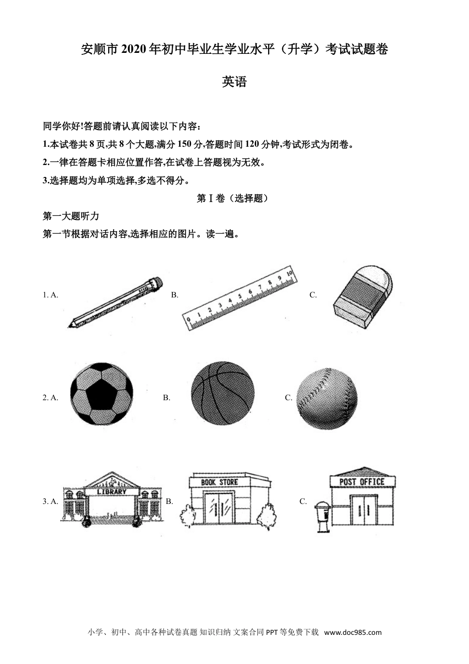 【中考历年真题】精品解析：贵州省安顺市2020年中考英语试题（解析版）.doc