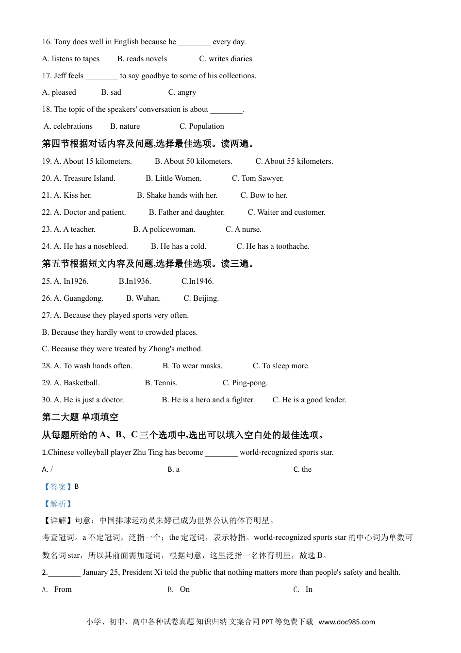 【中考历年真题】精品解析：贵州省安顺市2020年中考英语试题（解析版）.doc
