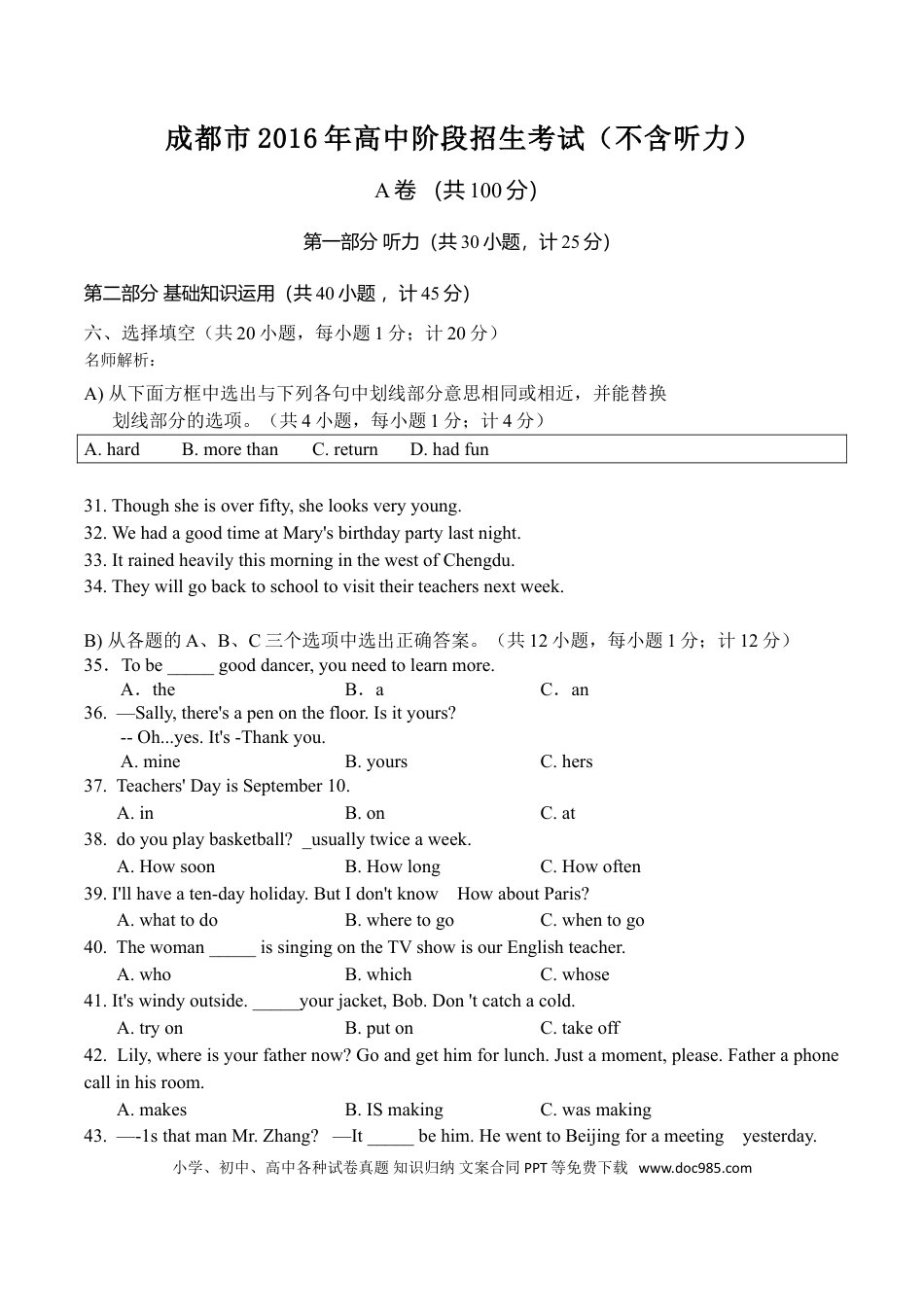 【中考历年真题】2016年四川省成都市中考英语试题及答案.doc