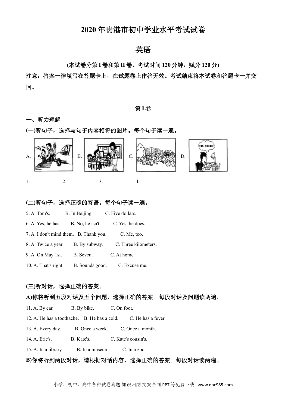 【中考历年真题】精品解析：广西贵港市2020年中考英语试题（原卷版）.doc