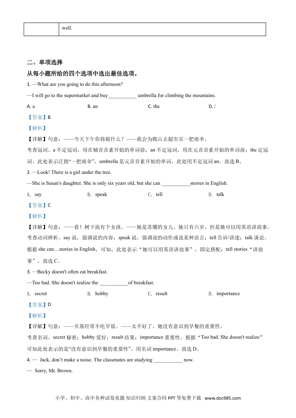 【中考历年真题】精品解析：广西贵港市2020年中考英语试题（解析版）.doc