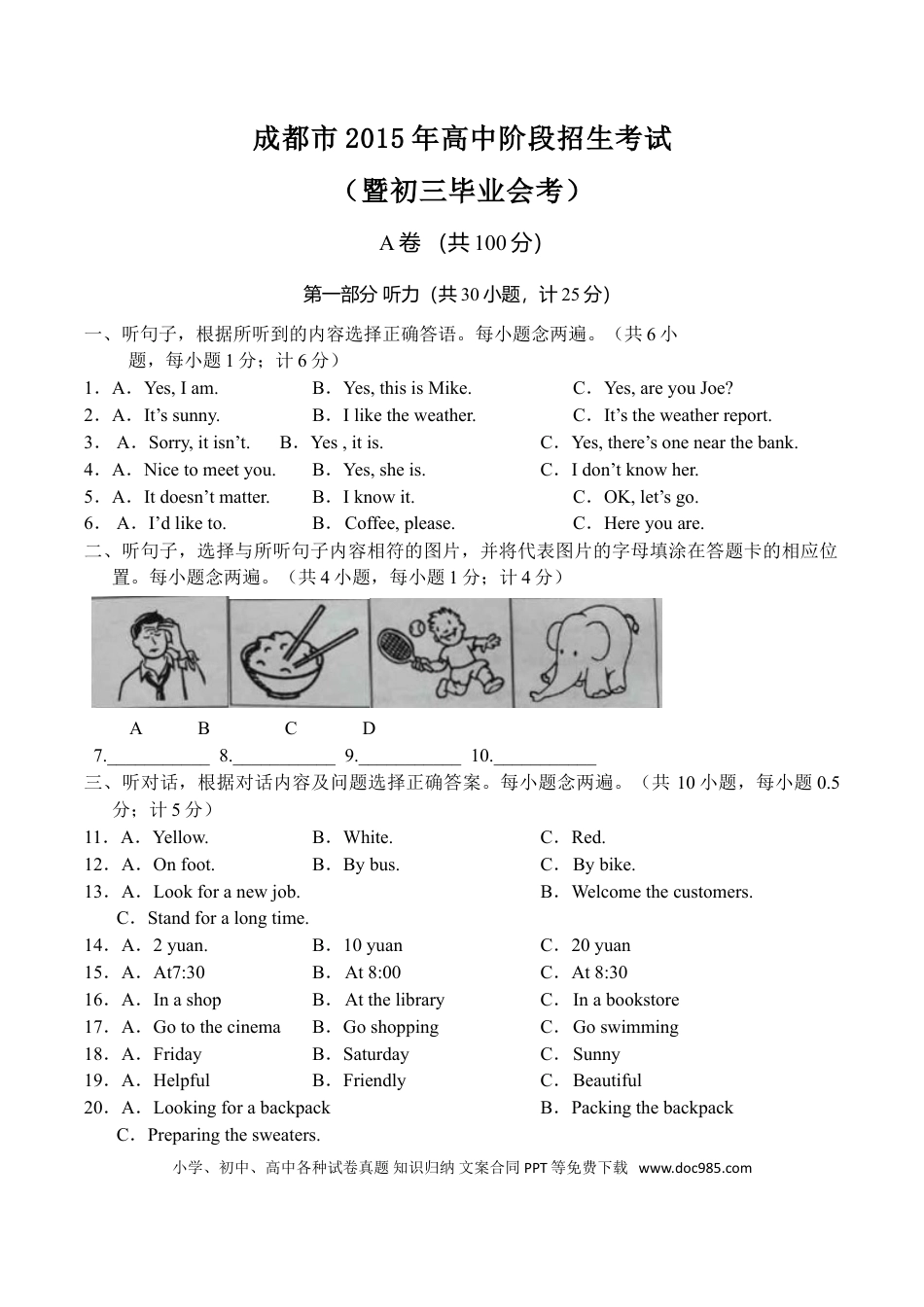 【中考历年真题】2015年四川省成都市中考英语试题及答案.doc