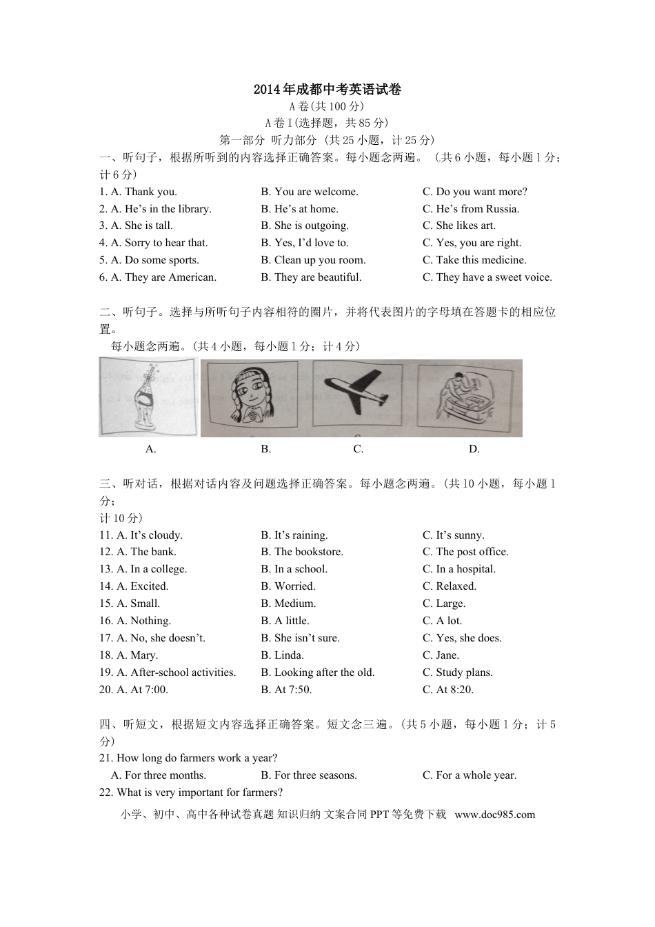 【中考历年真题】2014年四川省成都市中考英语试题及答案.doc