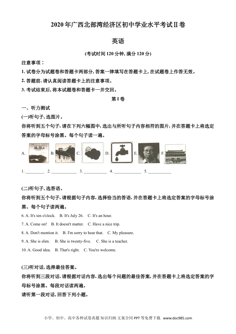 【中考历年真题】精品解析：广西北部湾经济区2020年中考英语试题（原卷版）.doc