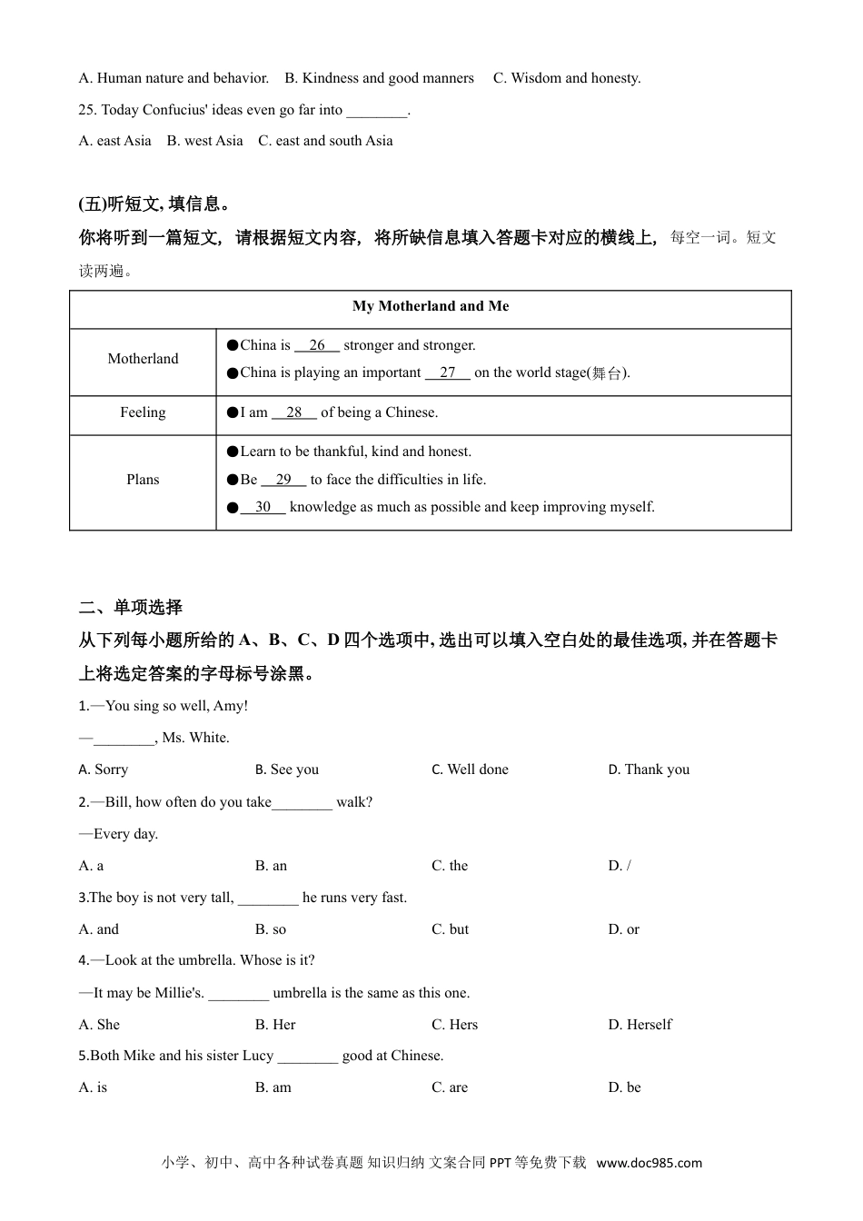 【中考历年真题】精品解析：广西北部湾经济区2020年中考英语试题（原卷版）.doc