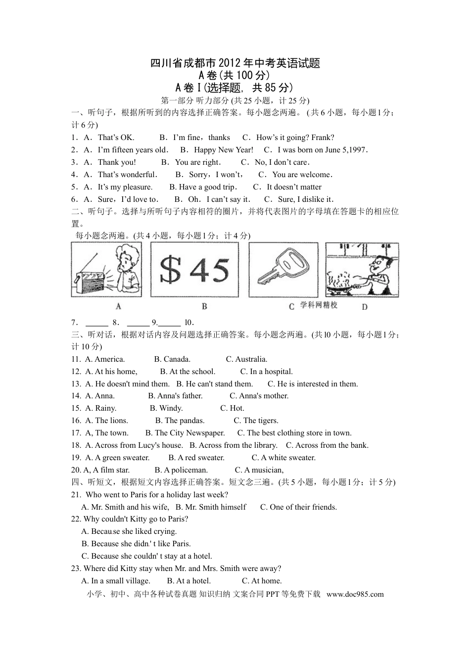 【中考历年真题】2012年四川省成都市中考英语试题及答案.doc