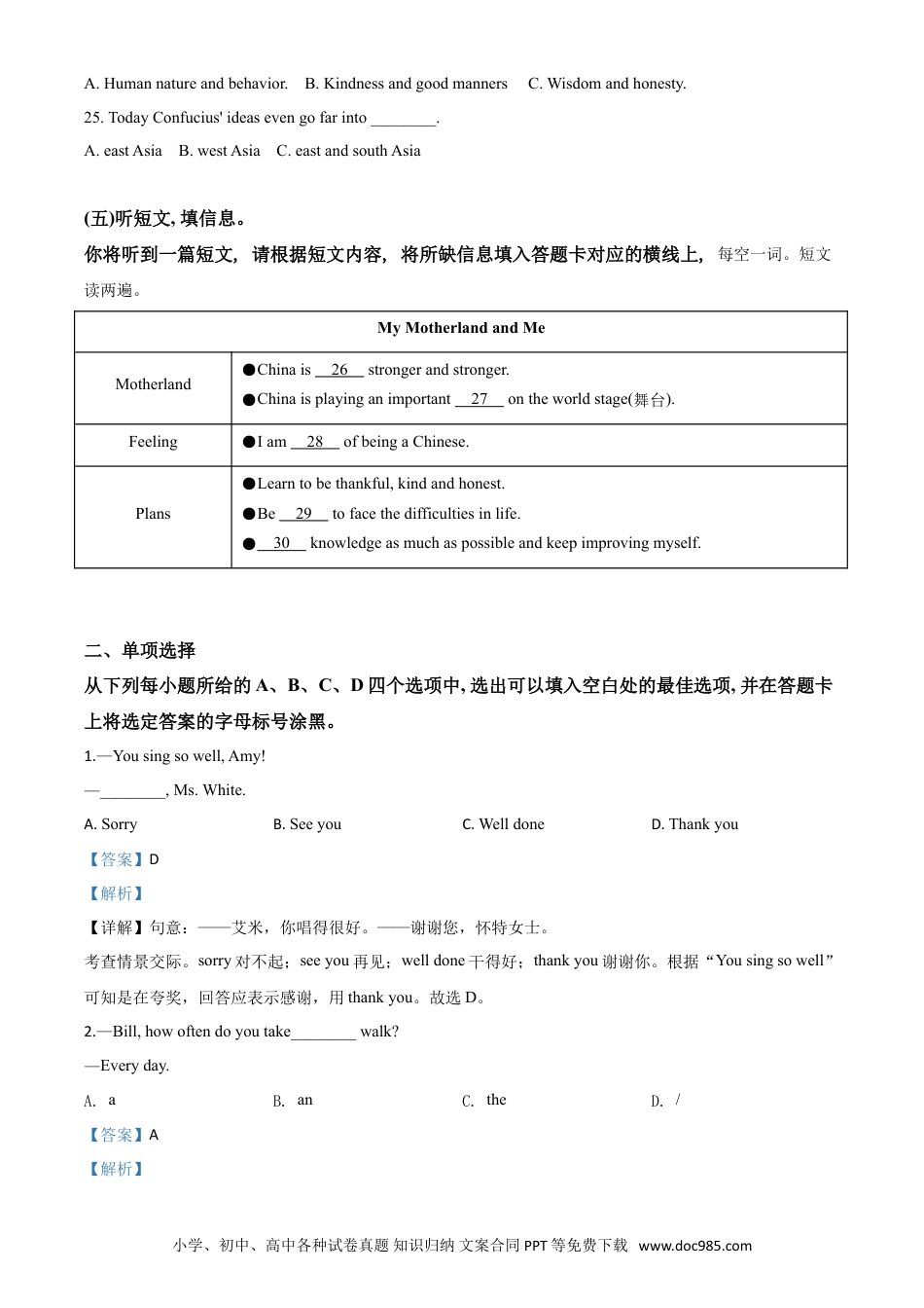 【中考历年真题】精品解析：广西北部湾经济区2020年中考英语试题（解析版）.doc