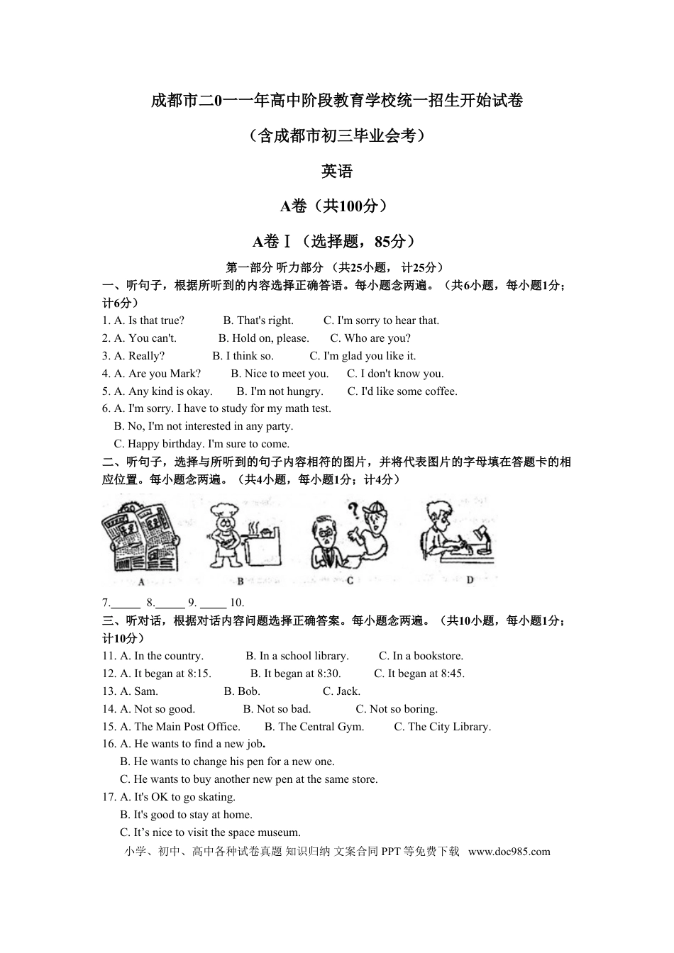 【中考历年真题】2011年四川省成都市中考英语试题及答案.doc