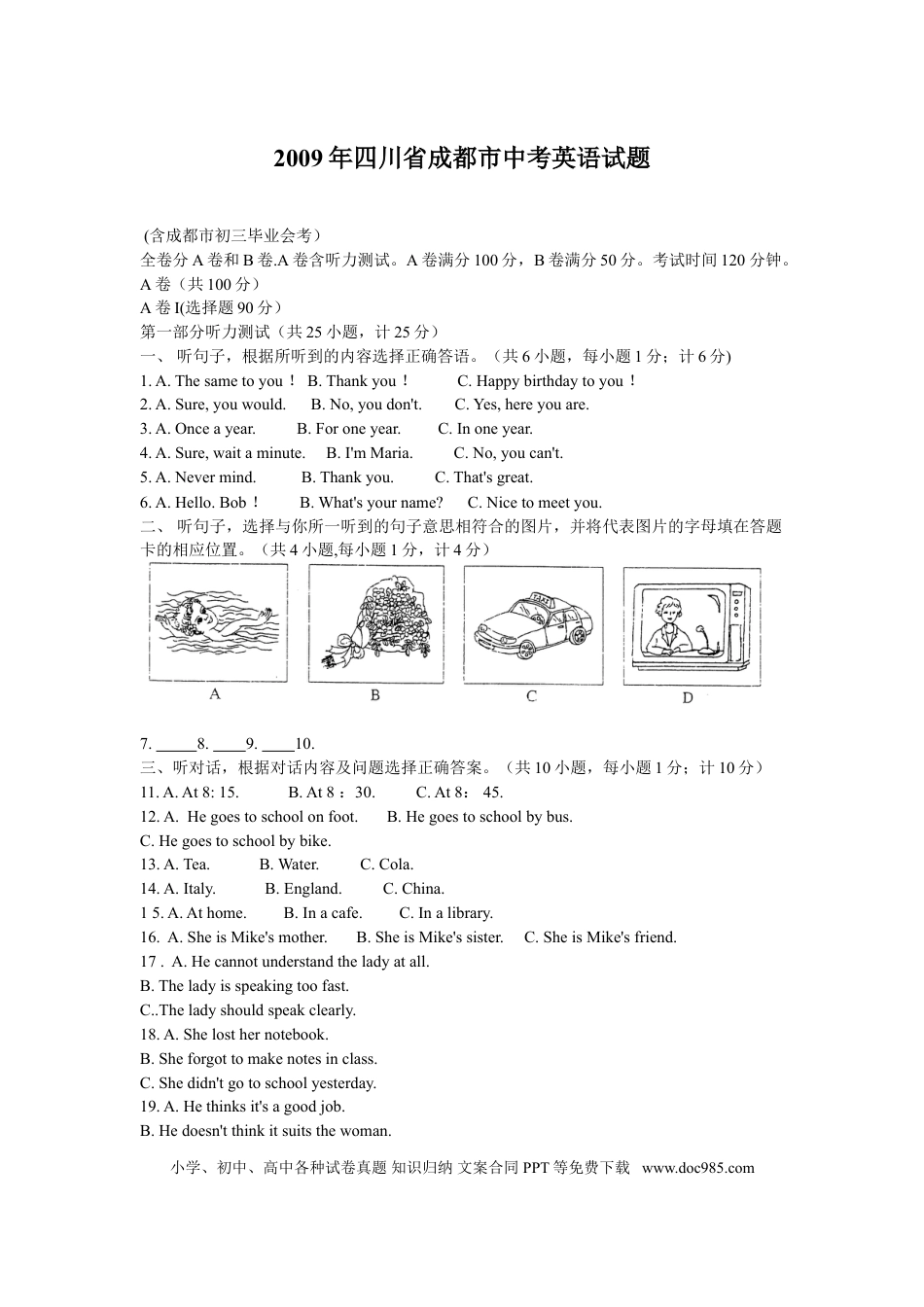【中考历年真题】2009年四川省成都市中考英语试题及答案.doc