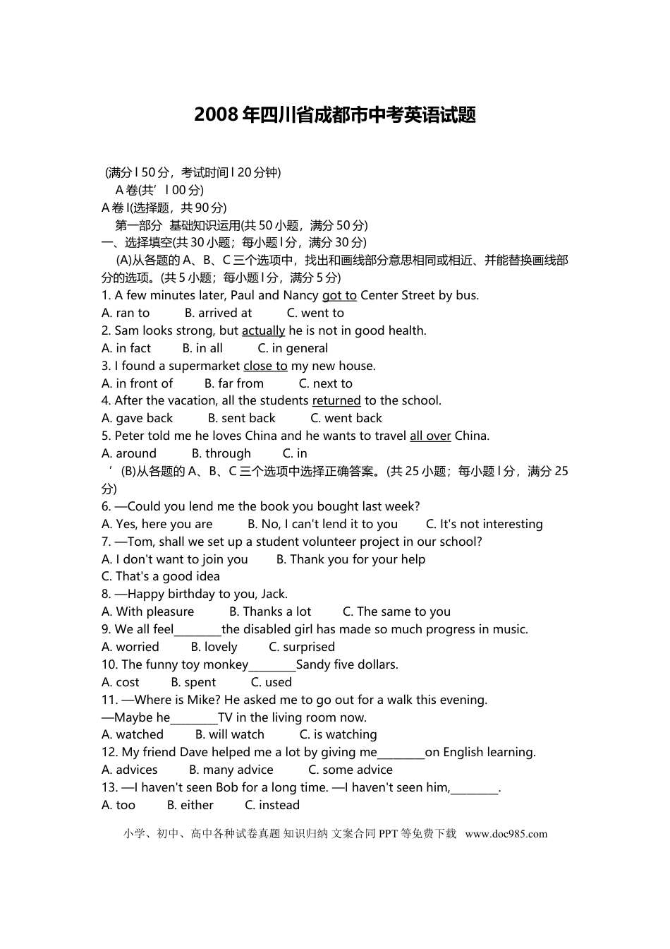 【中考历年真题】2008年四川省成都市中考英语试题及答案.doc
