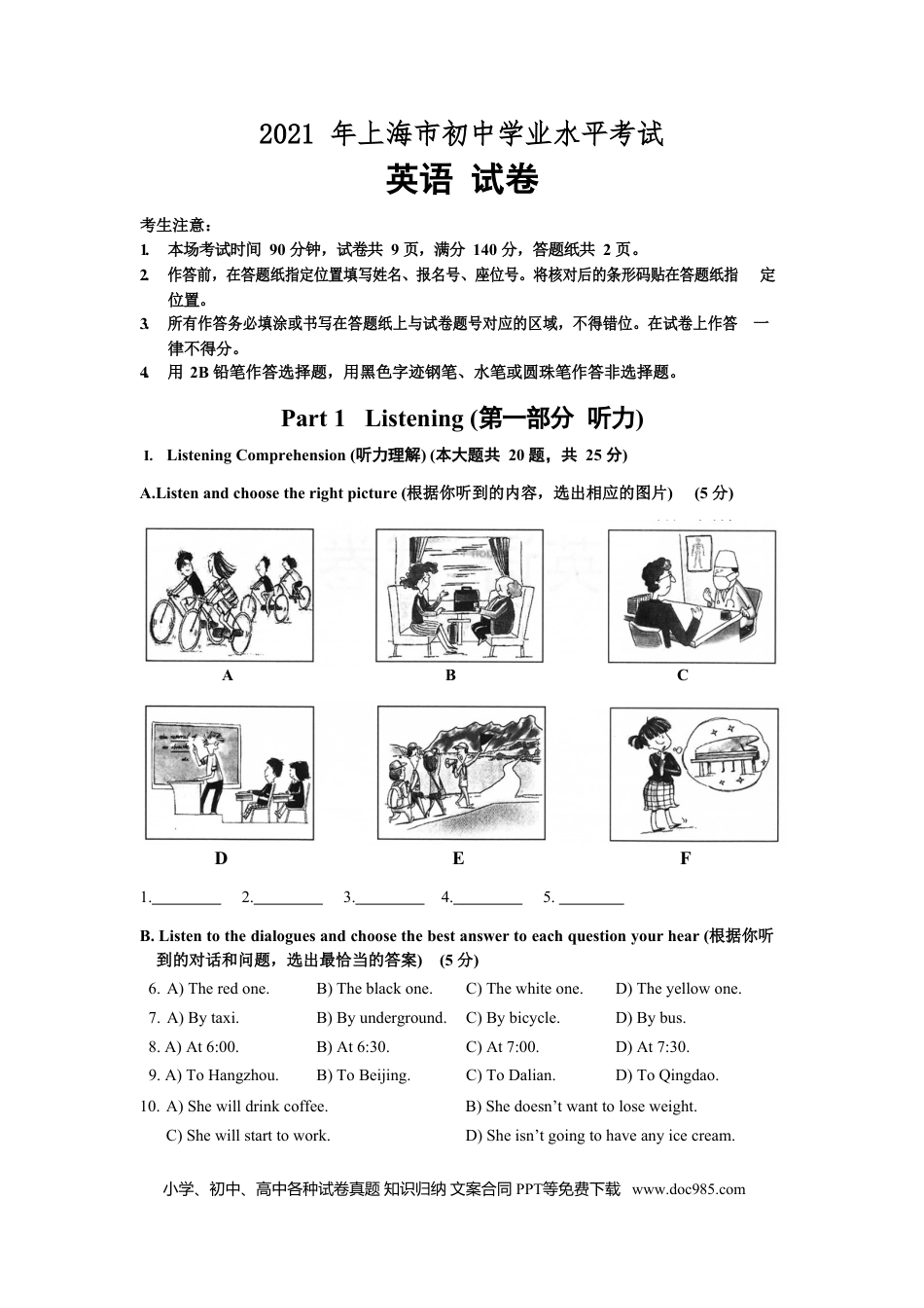 【中考历年真题】2021年上海市中考英语试卷和答案.doc