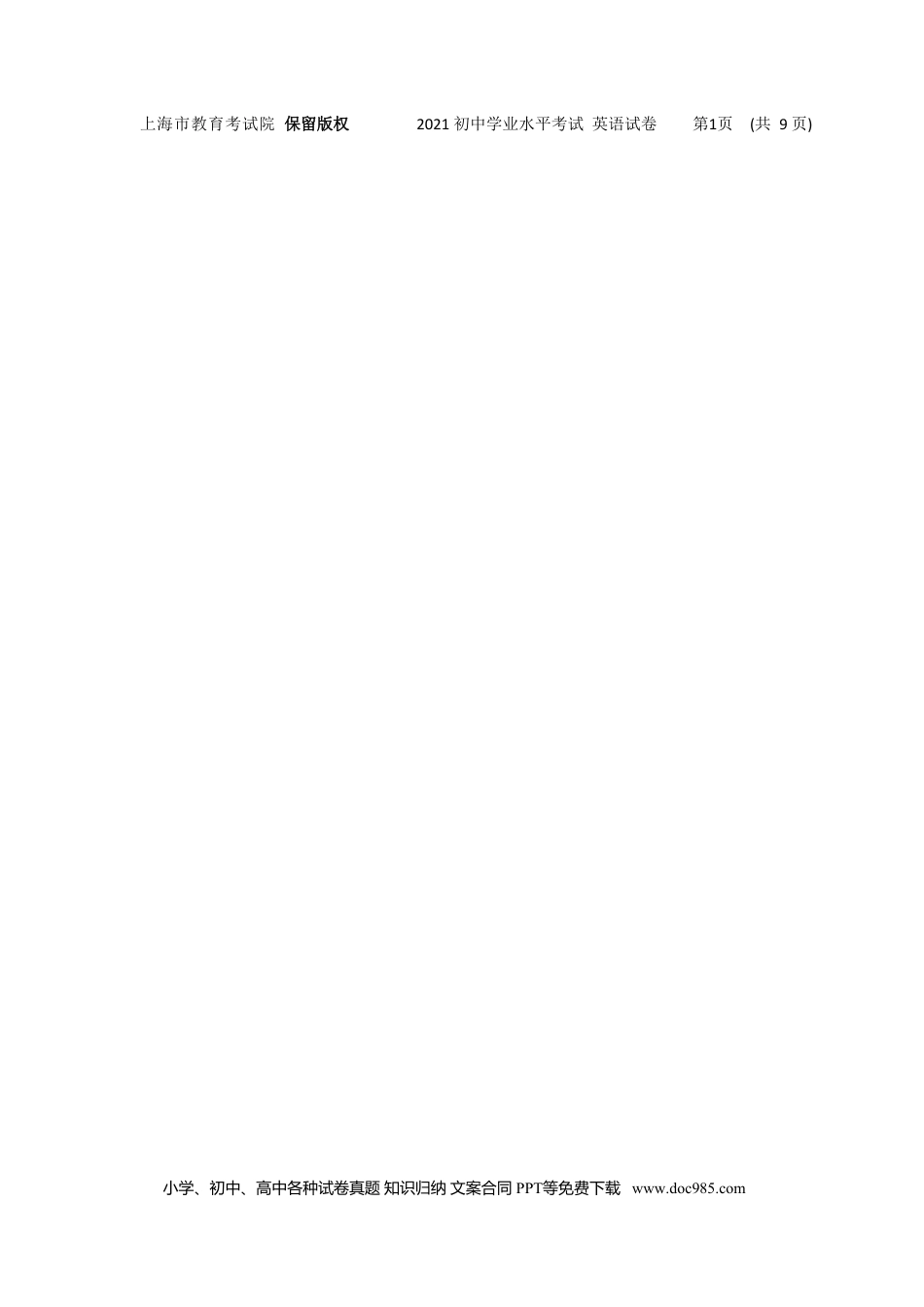 【中考历年真题】2021年上海市中考英语试卷和答案.doc