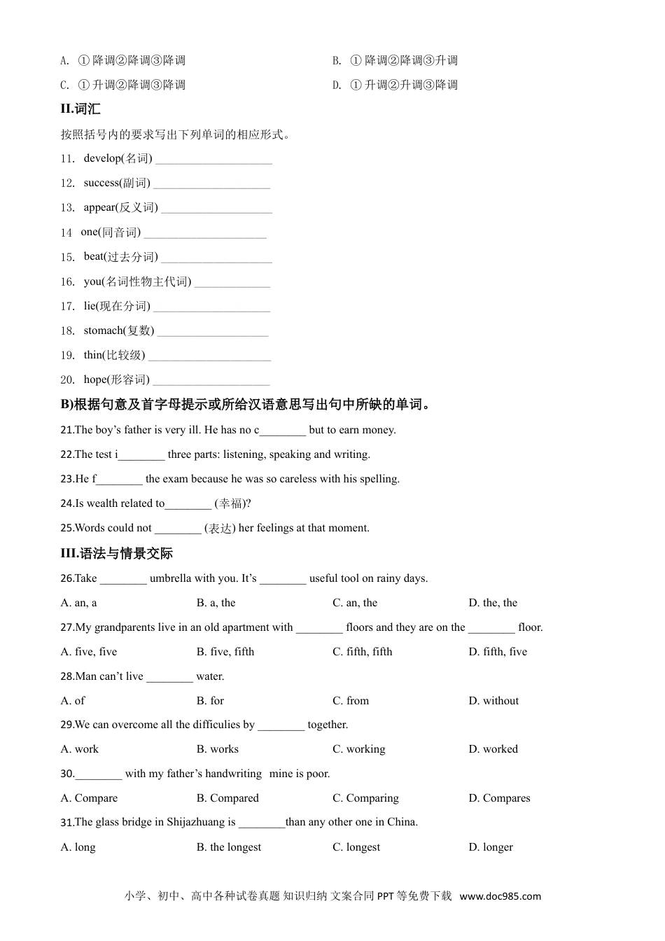 【中考历年真题】精品解析：甘肃省天水市2020年中考英语试题（原卷版）.doc