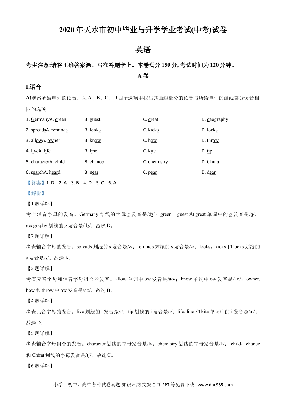 【中考历年真题】精品解析：甘肃省天水市2020年中考英语试题（解析版）.doc
