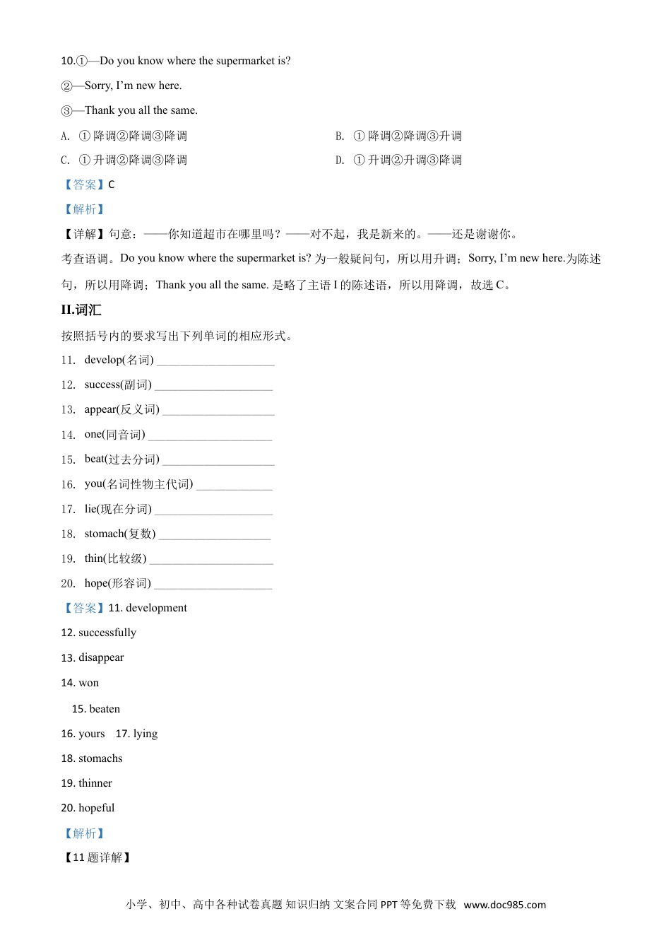 【中考历年真题】精品解析：甘肃省天水市2020年中考英语试题（解析版）.doc