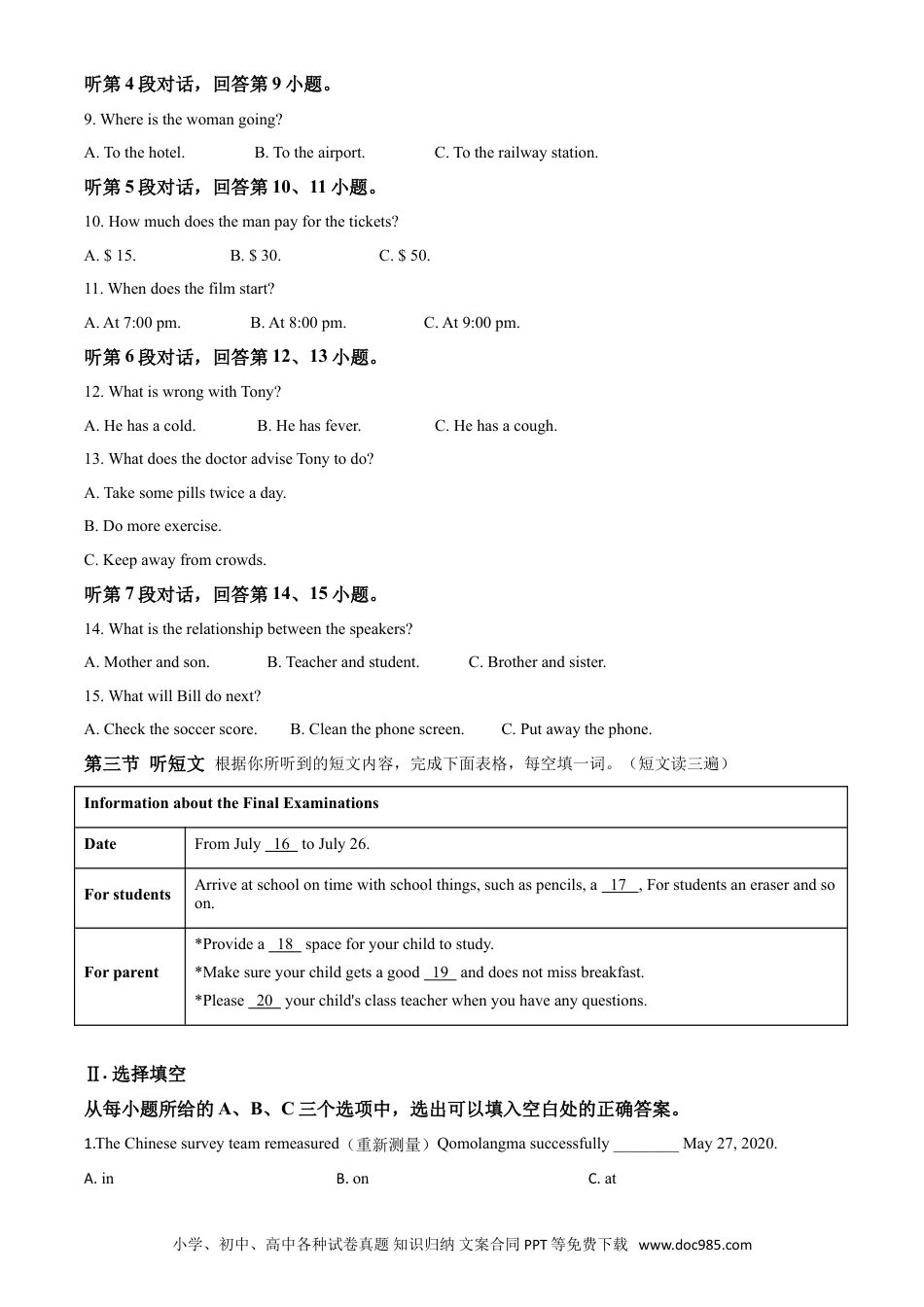 【中考历年真题】精品解析：福建省2020年中考英语试题（原卷版）.doc