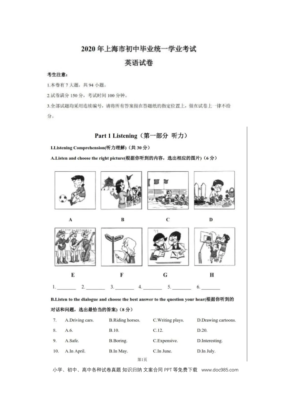 【中考历年真题】2020年上海市中考英语试卷和答案.docx