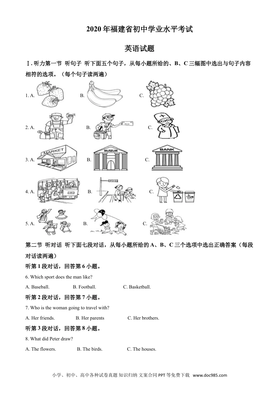 【中考历年真题】精品解析：福建省2020年中考英语试题（解析版）.doc