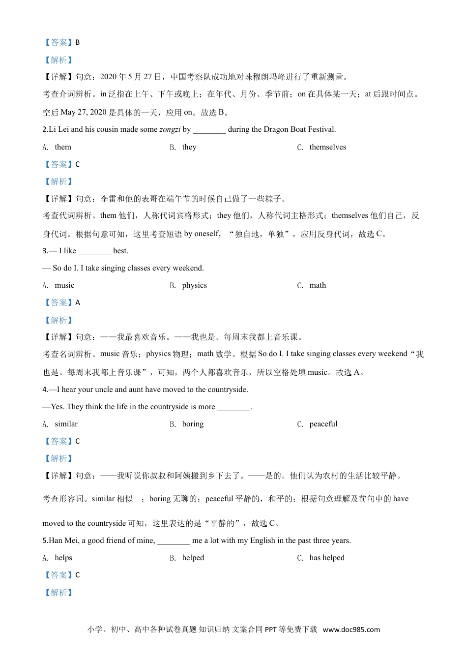 【中考历年真题】精品解析：福建省2020年中考英语试题（解析版）.doc