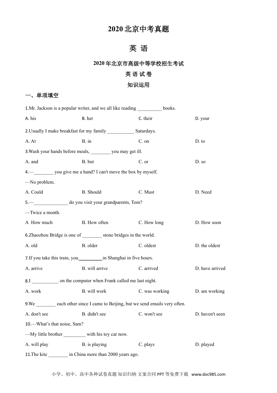 【中考历年真题】精品解析：北京2020年中考英语试题（原卷版）.doc