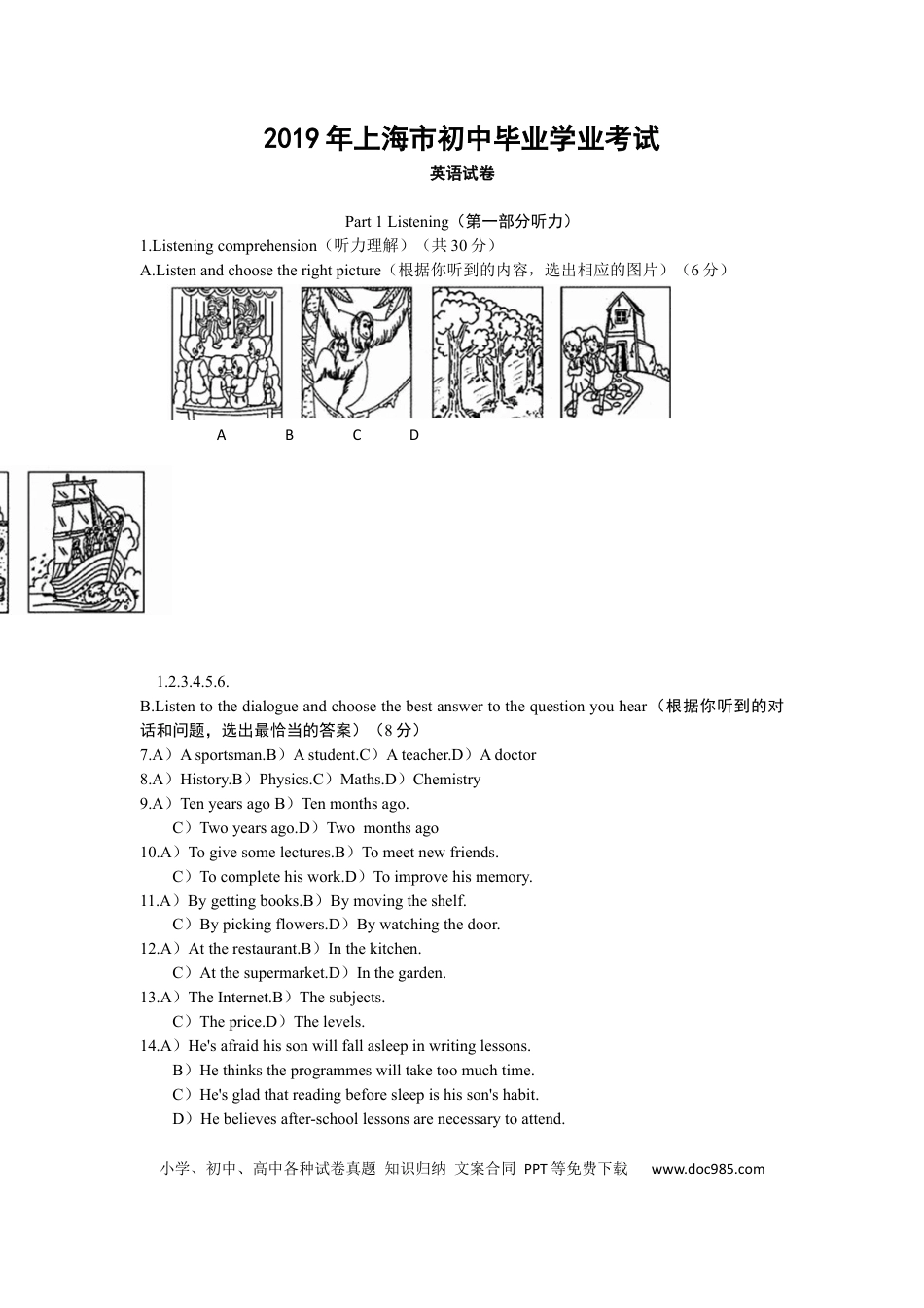 【中考历年真题】2019年上海市中考英语试卷和答案.docx
