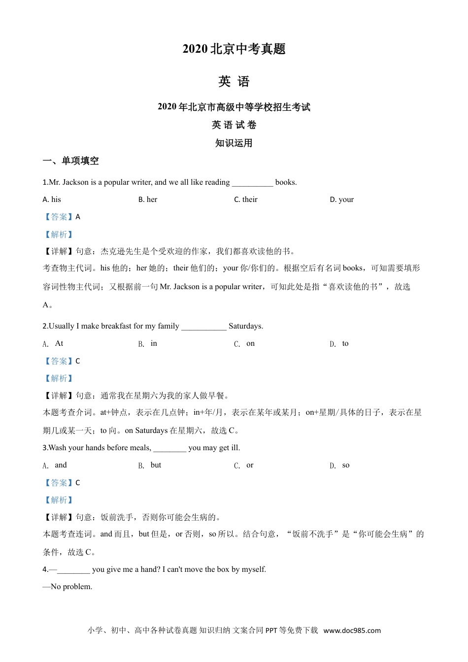 【中考历年真题】精品解析：北京2020年中考英语试题（解析版）.doc