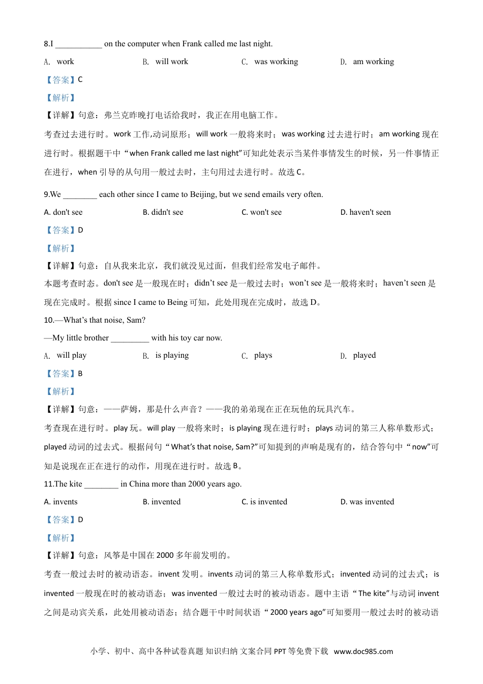 【中考历年真题】精品解析：北京2020年中考英语试题（解析版）.doc
