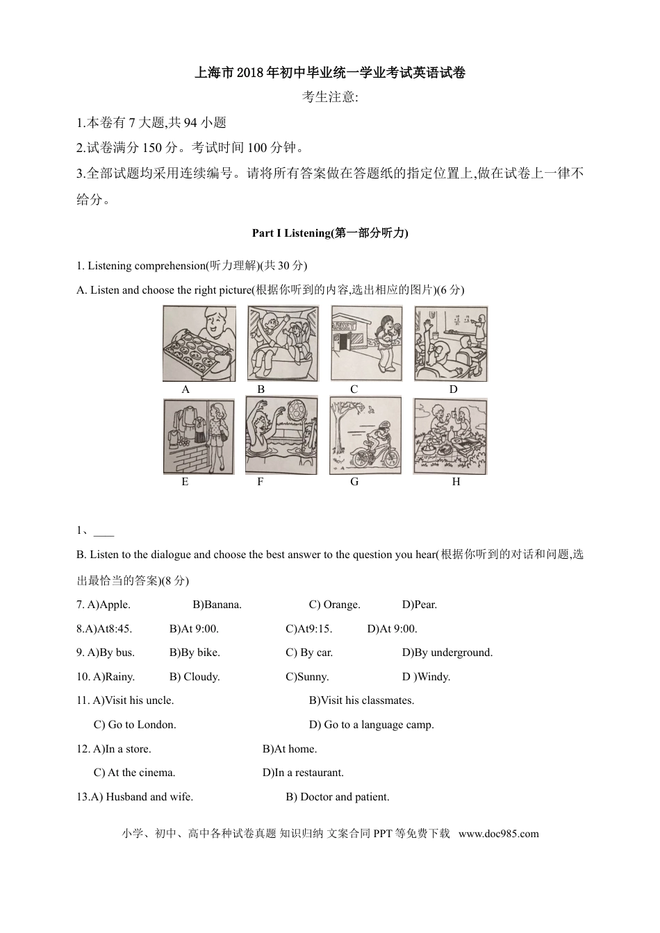 【中考历年真题】2018年上海市中考英语试卷及答案.doc