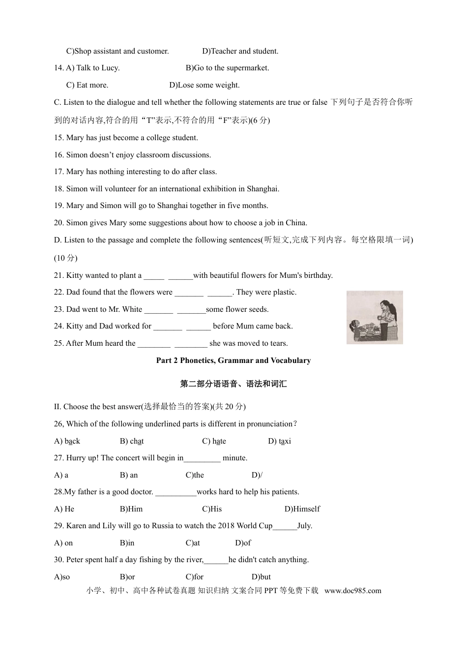 【中考历年真题】2018年上海市中考英语试卷及答案.doc