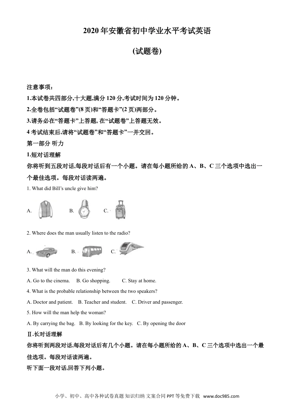 【中考历年真题】精品解析：安徽省2020年中考英语试题（原卷版）.doc