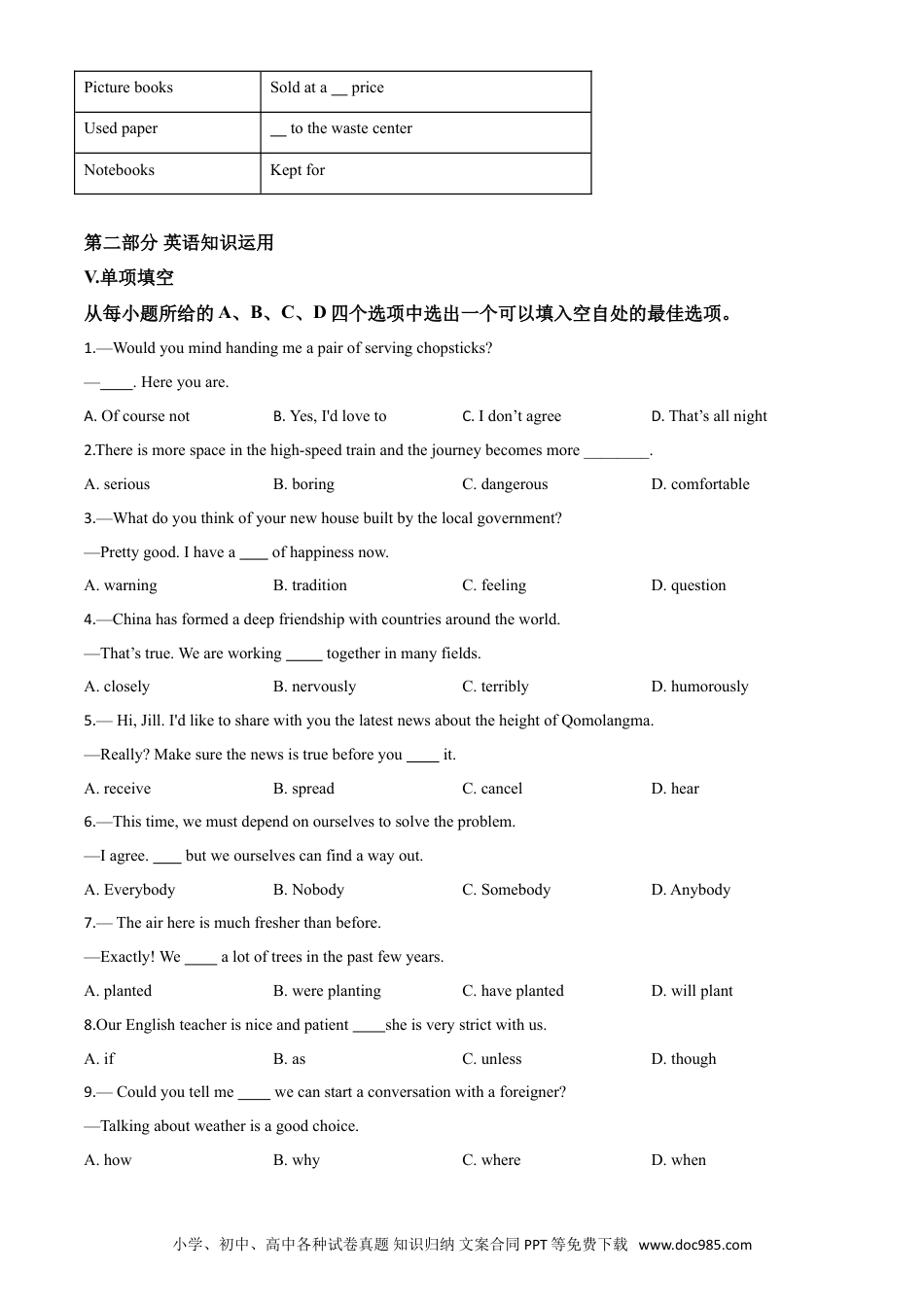 【中考历年真题】精品解析：安徽省2020年中考英语试题（原卷版）.doc