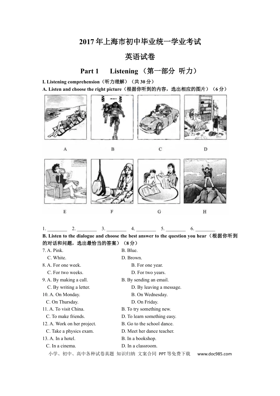 【中考历年真题】2017年上海市中考英语试卷及答案.docx