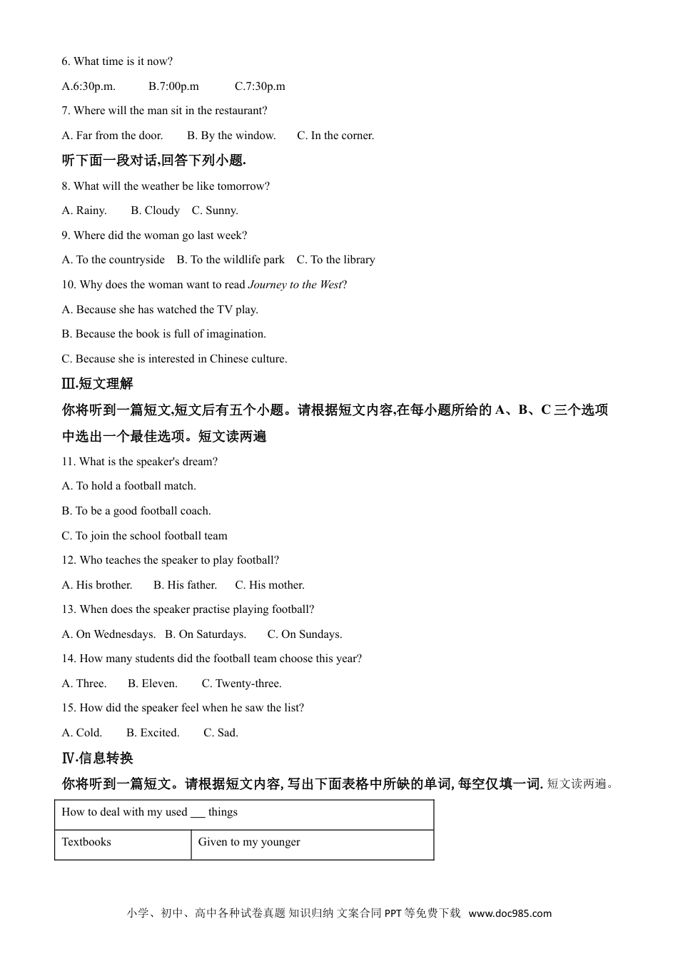 【中考历年真题】精品解析：安徽省2020年中考英语试题（解析版）.doc