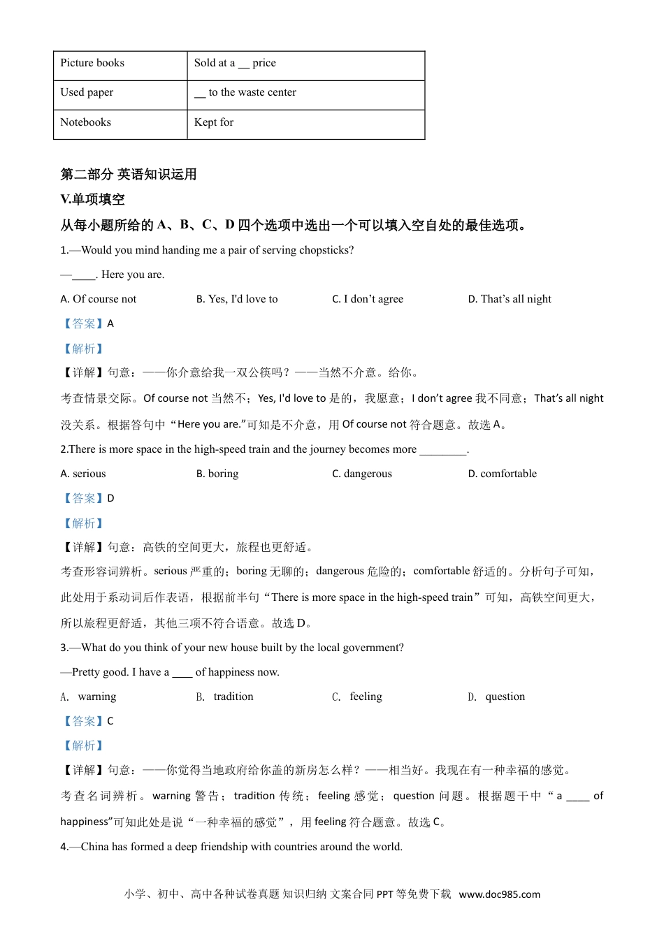 【中考历年真题】精品解析：安徽省2020年中考英语试题（解析版）.doc