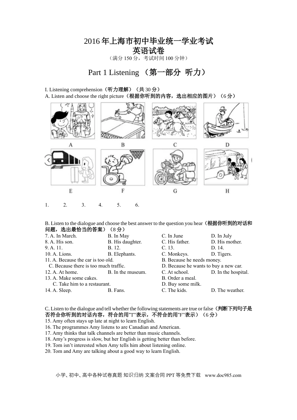 【中考历年真题】2016年上海市中考英语试卷及答案.docx