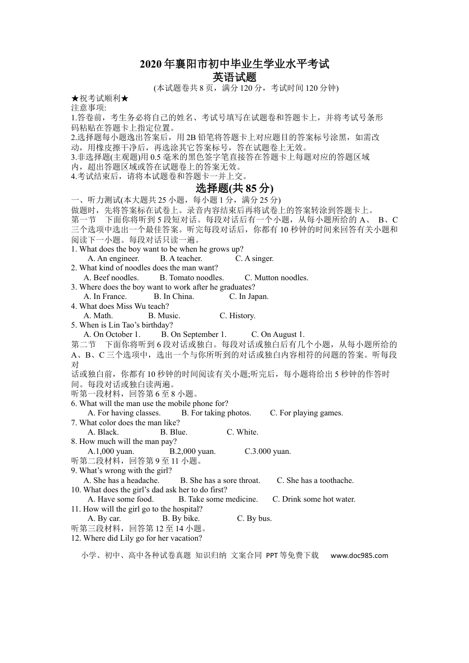 【中考历年真题】2020年襄阳市初中毕业生学业水平考试英语试题（word版，含答案及解析）.docx