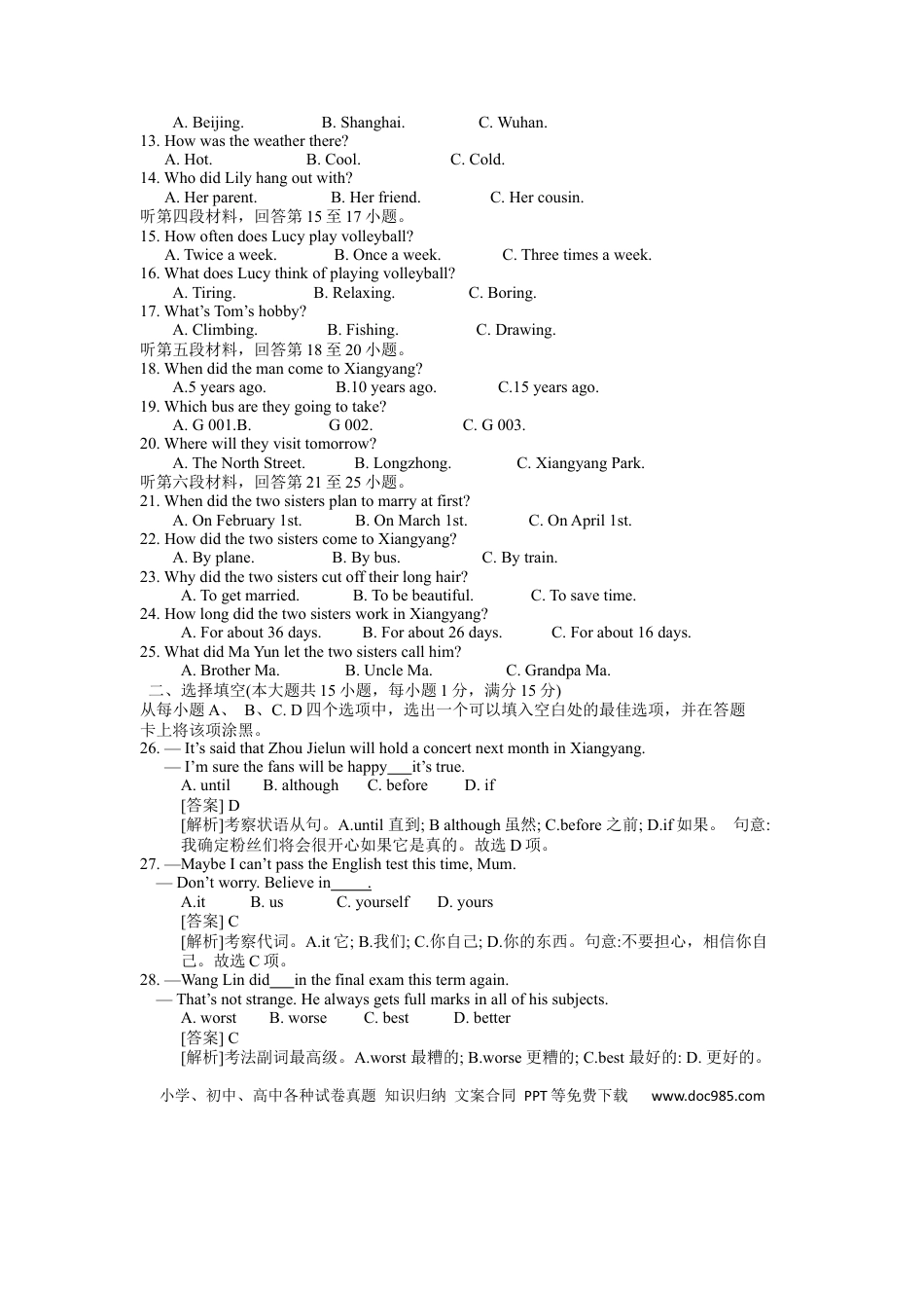【中考历年真题】2020年襄阳市初中毕业生学业水平考试英语试题（word版，含答案及解析）.docx