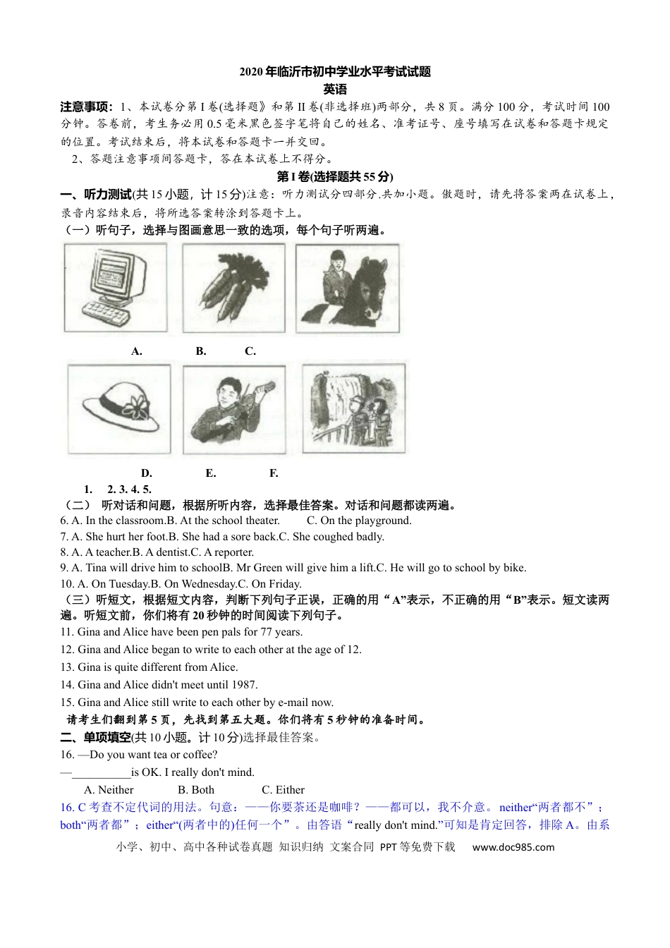 【中考历年真题】2020年临沂市中考英语试题带解析.docx
