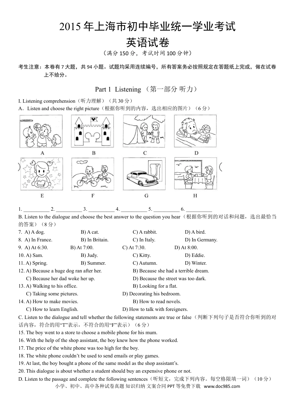【中考历年真题】2015年上海市中考英语试卷及答案.doc