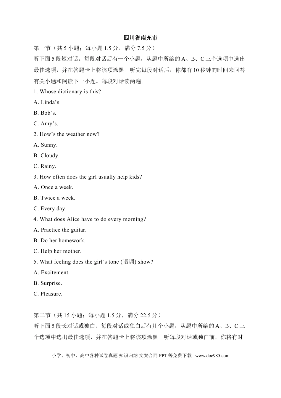 【中考历年真题】23 四川省南充市-2020年各地中考英语听力真题合集（含MP3）.doc