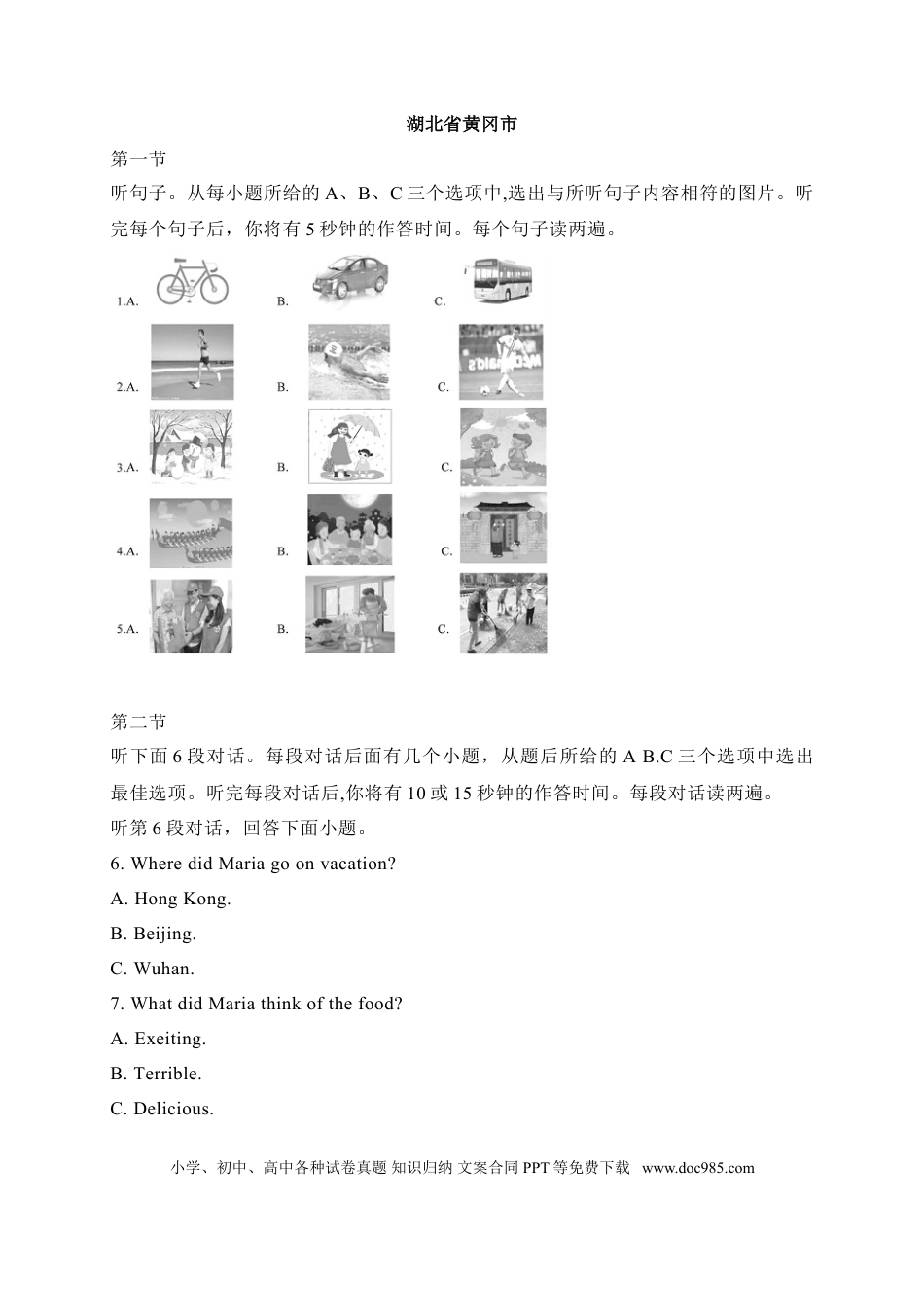 【中考历年真题】22 湖北省黄冈市--2020年各地中考英语听力真题合集（含MP3）.doc
